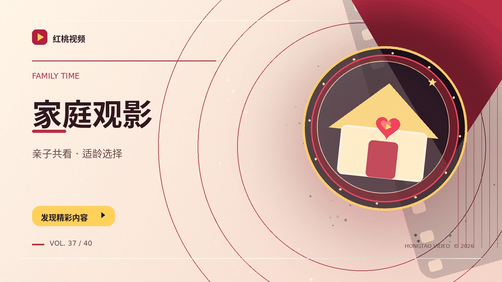 家庭观影与适龄选择