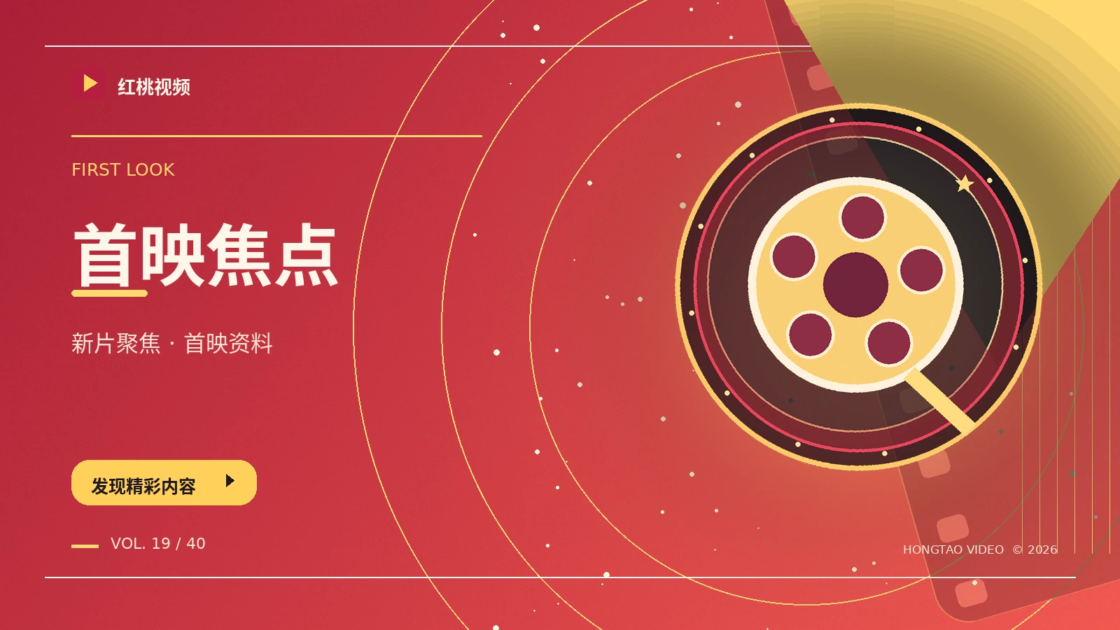 新片资料与首映辨识