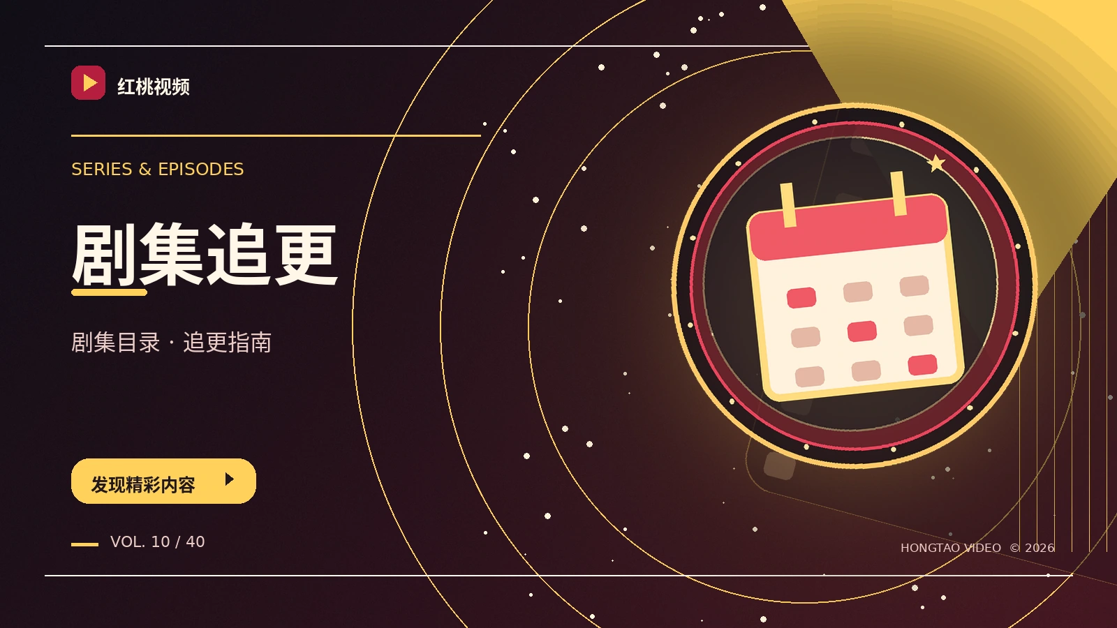 剧集结构与追剧路线