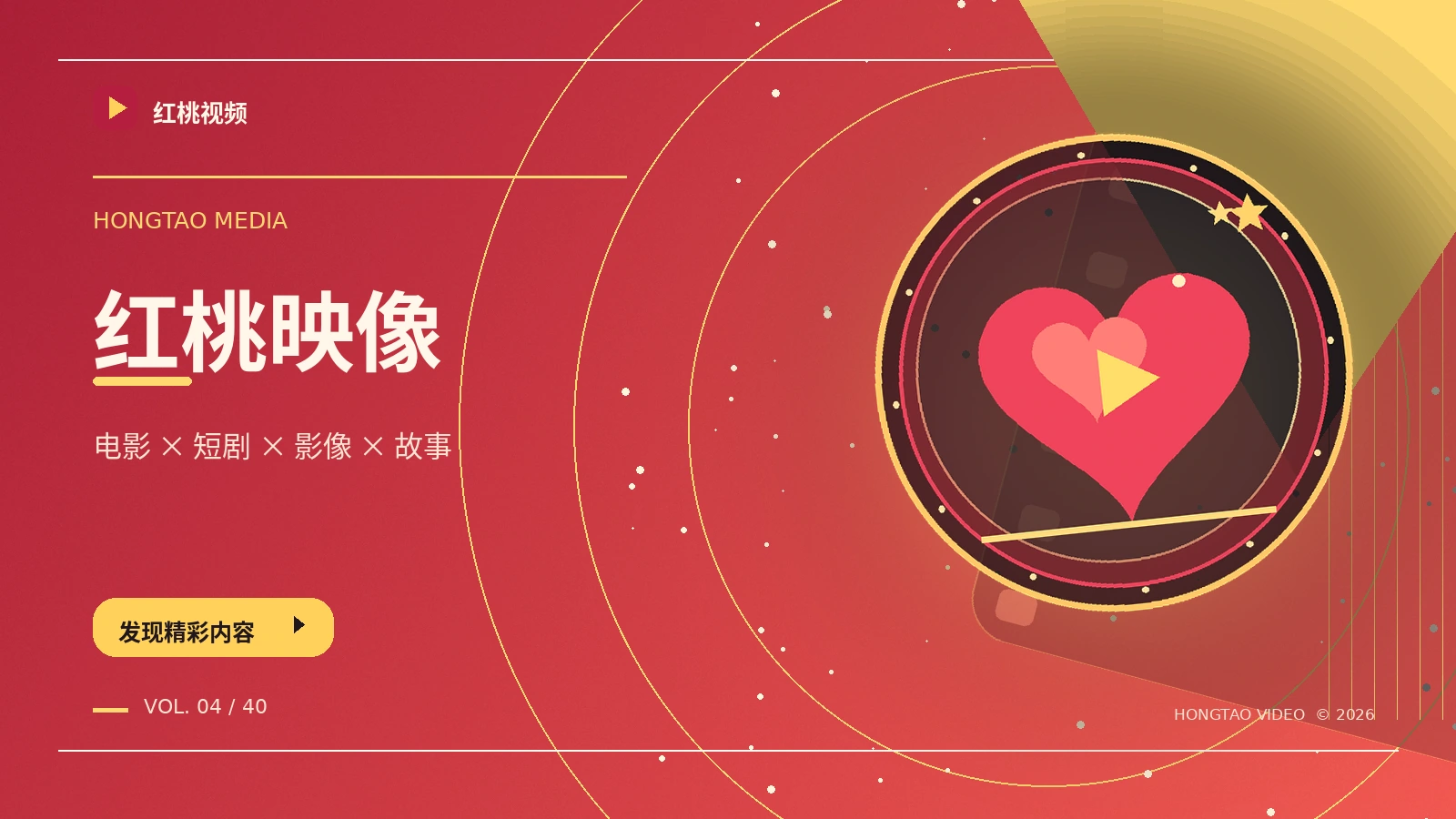 关于红桃视频